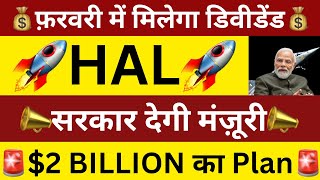 HAL : डिवीडेंड🎉सरकार देगी बड़ी मंज़ूरी🎉HAL SHARE NEWS TODAY🔴HAL Q3 RESULT🔴SHARES LATEST NEWS TODAY