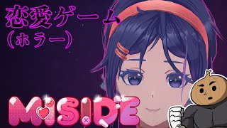 大人気の恋愛ゲームをプレイする（ホラー）【MiSide：ミサイド】