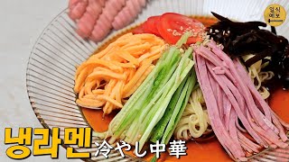 짱구아빠가 사랑하는 여름음식 1위! 냉라멘 冷やし中華