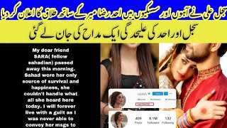 Omg 😱 😲 Sajal Ali and Ahad Raza Mir Divorce News|Sahad fan died because of their Divorce.SajalAly