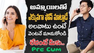 PRE CUM : శీఘ్ర స్కలనం // Dr. M.Z.A Askary - M. D (Unani) #Precum #healthtips #unani #draskary