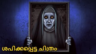 ശപിക്കപ്പെട്ട ചിത്രം | Malayalam Stories | Bedtime Stories | Horror Stories in Malayalam |Scary Town