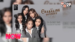 [คลิปเต็ม] ทายสิใครแก่ ? BNK48 กลับมาแล้ว Charaline โปรเจกต์สุดพรีเมียมจาก BNK48