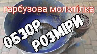 обзор гарбузового мікрокомбайна @samzawod