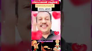 എന്റെ സ്‌നേഹകടൽ വാട്ട്‌സാപ്പ് കുട്ടായിമ   എന്റെ കൂടപ്പിറപ്പുകൾ  ❤️ ഞാൻ ഇതുവരെ കാണാത്ത കൂട്ടുക്കാർ ❤️