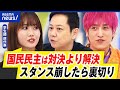 【国民民主】超絶モテ期？若者支持で議席4倍！103万円の壁...手取りアップは可能？｜アベプラ