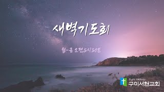 2024년  12월  24일  새벽기도회 \