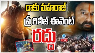 LIVE: Bala Krishna Daaku Maharaaj Pre Release Event Updates | డాకు మహరాజ్  ప్రీ రిలీజ్ ఈవెంట్ రద్దు