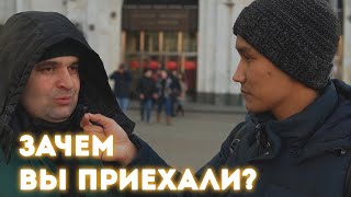 Зачем приезжают в Москву? | Приезжие рассказали ВСЁ | Социальный Опрос