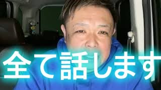 せいじ「全て話します」 2022年03月24日20時