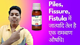 Jatyadi Tel Ke Fayde | Jatyadi Tel Use In Hindi | Jatyadi Tel | Jatyadi Oil | Piles Fissure Fistula