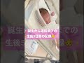 【誕生👶〜生後5日間の記録】15秒ショートバージョン！