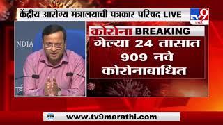 Health Ministry on Corona | देशात आतापर्यंत 273 जणांचा मृत्यू : केंद्रीय आरोग्य मंत्रालय -TV9