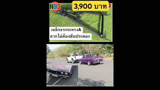 3,900 บาท ลากนถทรงA ลากไม่ต้องจับพวงมาลัย #nadet_center