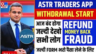 Astr Traders Withdrawal Problem | Astr Traders Scam Alert | Astr trading app scam | Problem Solve