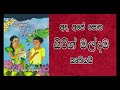 sirith maldama සිරිත් මල්දම සිරිත් මල්දම කෘතිය sirith maldama kavi potha