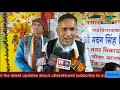 news uttarakhand 21.01.2025 at 06 30pm