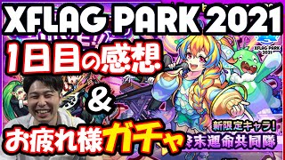 【ガチャ】終末運命共同体狙いながらフラパ1日目について話す【モンスト】