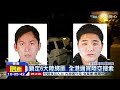 20150429中天新聞　震驚全香港1.1億綁票案　警公布嫌犯照片