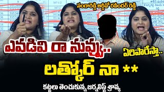 Journalist Sravya Massive Warning to Sangareddy RDO Ravinder Reddy | Patancheru | Ok Tv