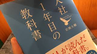 入社1日目の教科書で生涯学習。