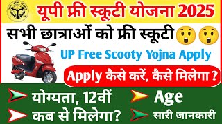 up सभी छात्राओं को फ्री स्कूटी, कैसे Apply करें, Up Free scooty yojana 2025, Free Scooty Onine Apply