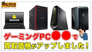 ゲーミングPCの買取を徹底解説！相場や高く売るコツについて！