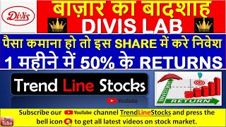 DIVIS LABORATORIES SHARE LATEST NEWS I DIVIS LAB SHARE PRICE TODAY I BEST PHARMA STOCKS TO BUY 2020