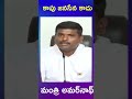 minister gudivada amarnath vs tdp