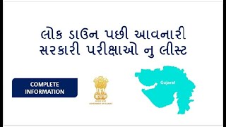 List of Vacancy Coming Soon | Gujarat Government