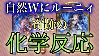 【シャドバ】ルーニィを自然ウィッチに入れてみたらまさかの化学反応が起きた！【Shadowverse/シャドウバース】