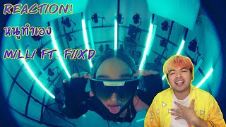 ☠REACTION☠ | MILLI ft. FIIXD - หนูทำเอง / Nu Tum Aeng (Prod. by NINO) | YUPP!