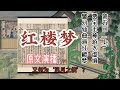 009《红楼梦》第五回 贾宝玉神游太虚境 警幻仙曲演红楼梦（上）