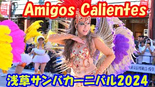 【4K】浅草サンバカーニバル2024「Amigos Calientes」