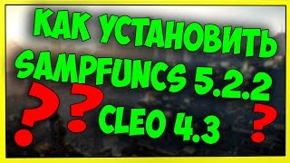 скачать клео 4.3 20 для самп 0.3.7