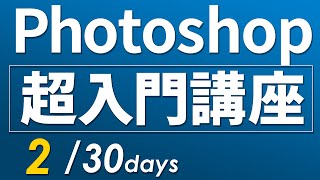 【Photoshop 超・基礎入門】 #02「写真加工に使えるスマートオブジェクト」「レイヤースタイルを使った合成」「マスク加工」について