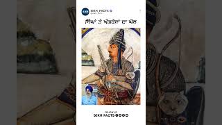 ਸਿੰਘਾਂ ਤੇ ਅੰਗਰੇਜਾਂ ਦਾ ਘੋਲ । Sikh Facts