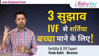 3 Tips for Guaranteed Baby Through IVF by Best IVF Center in Delhi  | Baby Joy IVF