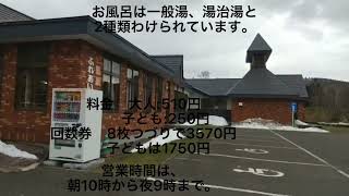 豊富温泉ふれあいセンター編