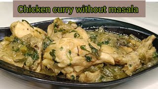 മസാല ഇല്ലാതെ ചിക്കൻ കറി|Bina masala Chicken recipe|Healthy Chicken recipe