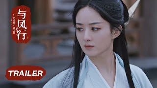 #與鳳行 EP05-06搶先看：碧蒼王沈璃遭靈界追捕，為救神君行止她主動現身“本王在此，誰敢放肆”｜趙麗穎 林更新｜古裝仙俠玄幻｜The Legend of Shen Li｜KUKAN Drama