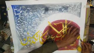 Islamic Calligraphy | islamic painting | Tilawat Quran | Quran Pak |