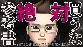 【FP2級独学合格】5分でわかる参考書を買ってはいけない理由　独学で合格したい超初心者入門