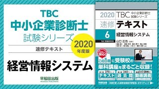 2020速修テキスト06経営情報システム 第1部第2章「情報技術に関する基礎知識」Ⅱー2