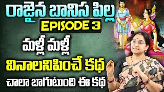 Ramaa Raavi Stories Latest || Bed Time Stories || Best Moral Story || Ramma Raavi Stories || SumanTv