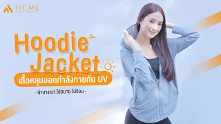 เสื้อคลุมออกกำลังกายผู้หญิง เสื้อฮู้ดมีซิป แจ็คเก็ตกีฬา | Fit Me Sportswear