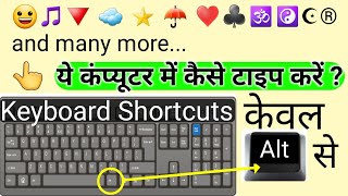 Computer shortcut keys | keyboard shortcuts | Alt | codes | symbols | characters | online learning