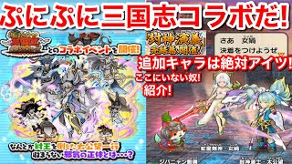 追加キャラ ボスも紹介！ぷにぷに 妖怪三国志 国盗りウォーズ コラボ イベント！封神道士 太公望 蛇皇剣神 女媧 じょか 蒼霊仙蛇カイラ【妖怪ウォッチぷにぷに】封神演義 完結編 YoKai masa