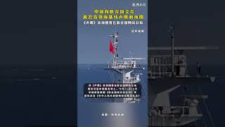 中国向联合国交存黄岩岛领海基线声明和海图 《声明》及海图将在联合国网站公布