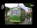 京福電気鉄道（嵐電） 嵐山本線　─ 1986／昭和61年・冬 ─　小雨降る嵯峨駅前駅 編